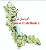 شیپ فایل استان آذربایجان غربی